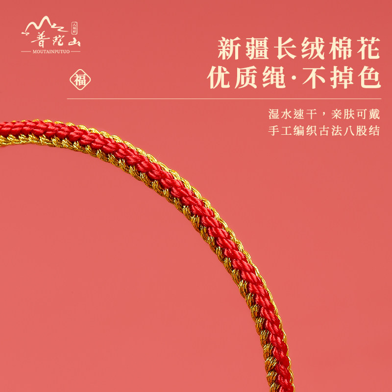 现货普陀山2024年龙年本命年太岁红绳手链女O龙绳属龙护身符手绳