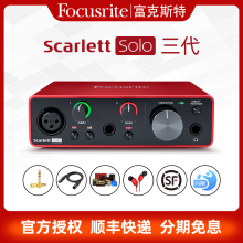 福克斯特Focusrite Solo3专业录音编曲吉他有声书W录音麦克风声卡