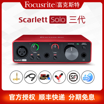 福克斯特Focusrite Solo3专业录音编曲吉他有声书W录音麦克风声卡