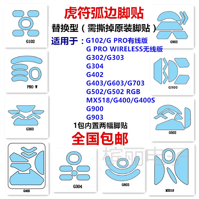 虎符脚贴GPROG102G302G304G402G403G502G703G900G903GPW鼠标足贴