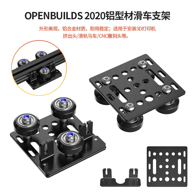 3d打印机配件Openbuilds欧标2020铝型材滑车V-Slot CNC X轴滑车板