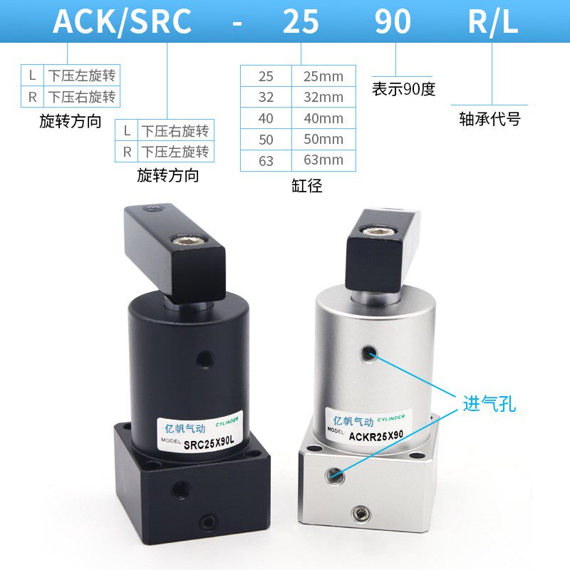小型ACKL旋转夹紧转角下压SRC气缸ACKR25/32/40/50/63-90度摆动