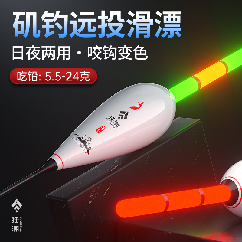 热销狂潮咬钩变色夜光漂矶钓远投滑漂醒目加粗电子夜光漂大物浮漂