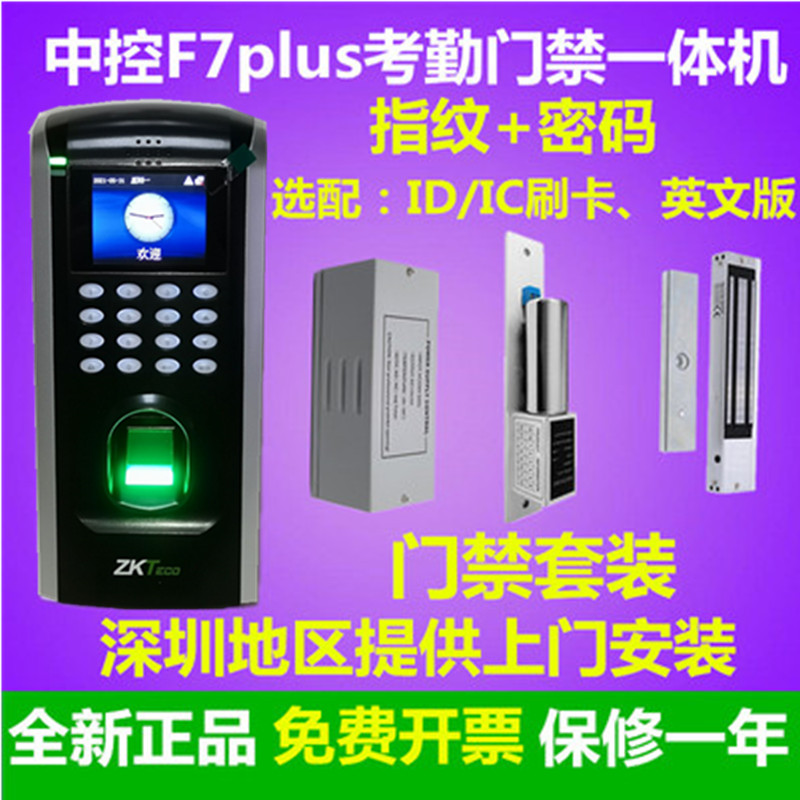 中控F7plus指纹门禁机中控F7plus考勤门禁机中控F7指纹门禁一体机