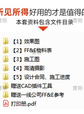 家装全案设计落地实景交付t系统物料表CAD施工图规范打印图册标准
