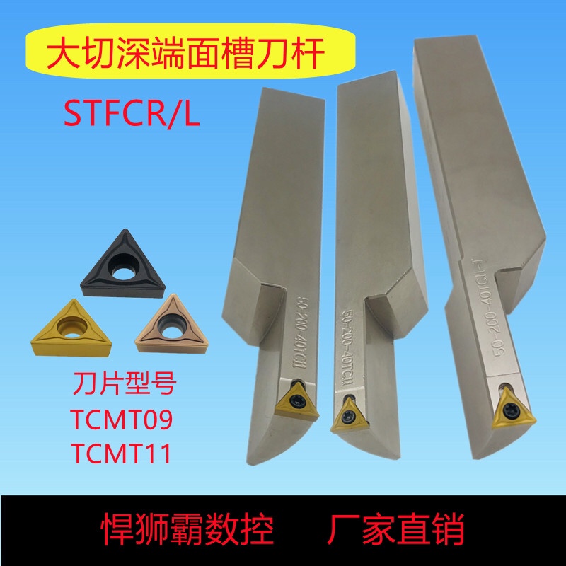 悍狮霸数控大切深端面槽刀杆STFCwR/L装TCMT09/11刀片,切深40