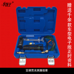 汽车汽修空调荧光检测组套空调低压接头荧光剂蓝光手电空调测漏组