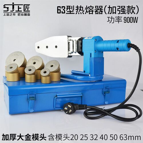 新品新品上匠电子恒f温PPR热熔器 水管热熔机PB PE2063热合塑焊机