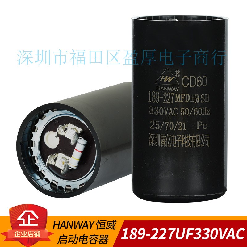 压缩机电容器CD60启动电容器 189-227UF330VAC 189-227UF250VAC