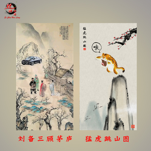 搞笑三顾茅庐画虎啸山林图孔明借东风挂画中式 饰 客厅沙发背景墙装