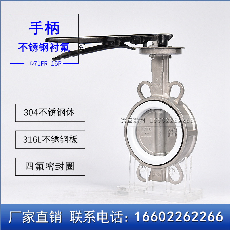 手动手柄四氟蝶阀 D71FR-16P 不锈钢316板衬四氟胶套DN80100 125