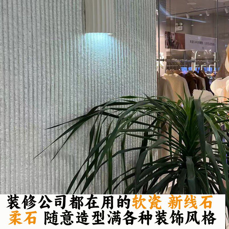 柔性石材新线石饰板软石背景墙软瓷新线石可安装圆弧墙面软石