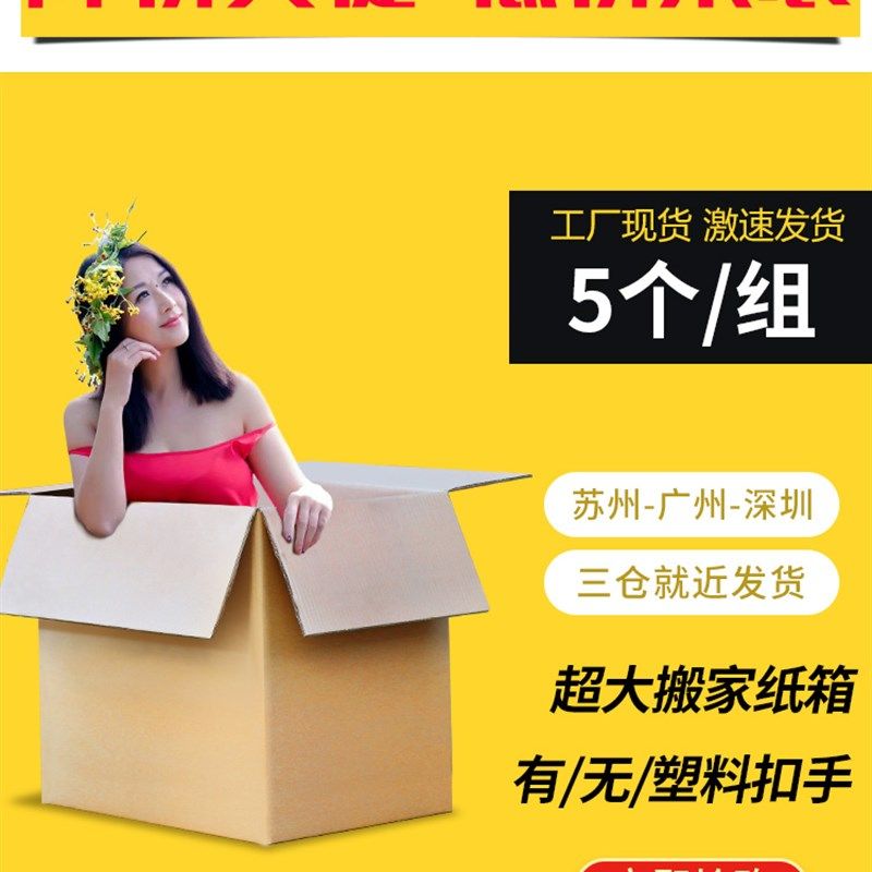 5个装 搬家纸箱特大号五层特硬加厚打包快递物流收纳整理纸箱子,包装,纸箱,淘宝优惠券,粉丝福利购,淘宝优惠卷