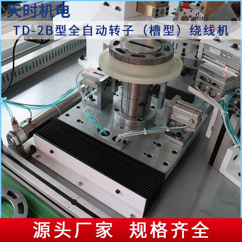 排线绕线b机电线排线电气控制TD-2B型全自动转子(槽型)绕线机