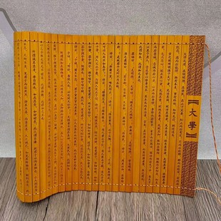 竹简书卷大学全文古代竹书简雕刻字国学文化礼品摆件阅读装饰道具