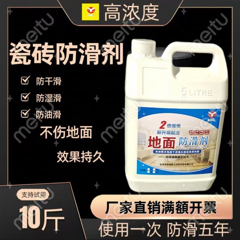 瓷砖防滑剂地板地砖卫生间涂料浴室磁砖餐厅饭店火锅店地面防滑液