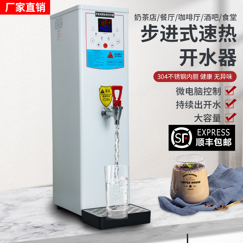 开水器商用60L奶茶店全自动电热水机烧水器大容量步进式开水现货