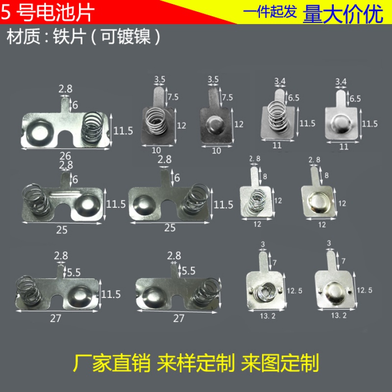 玩具电池里的铁片5号电池片27-26-25MM弹簧接触片电池盒正负单极