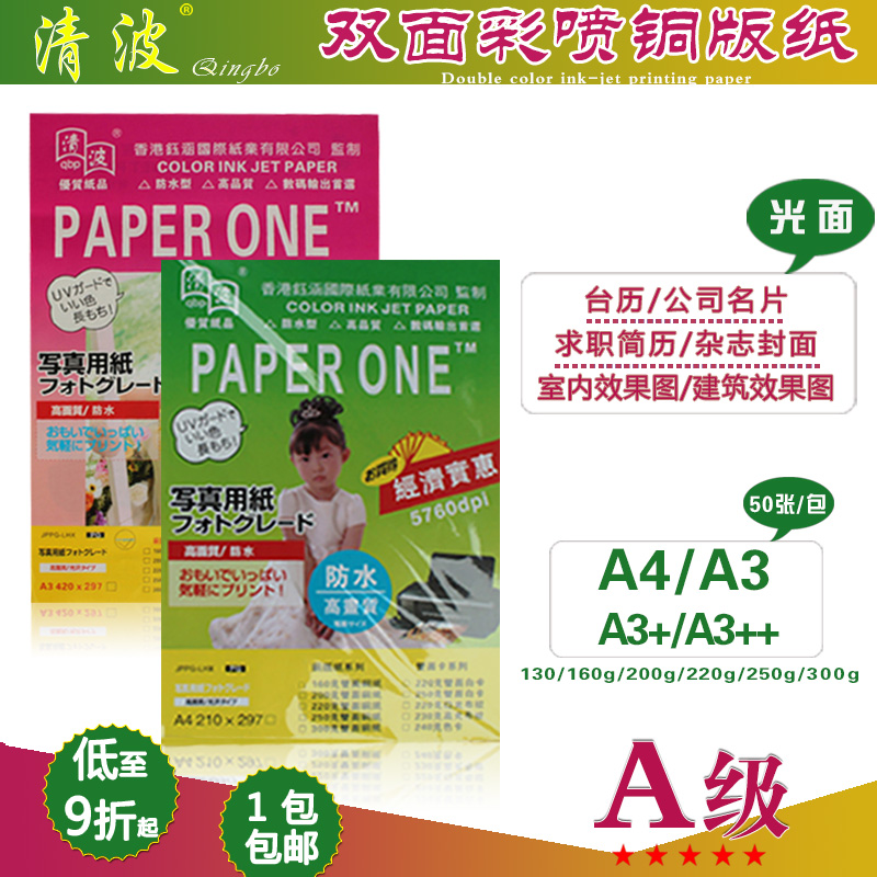 200g铜版纸a4双面高光a3相纸160克宣传海报纸白卡300g.喷墨铜板纸