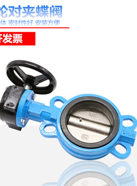 D371X-16手动对夹式涡轮蝶阀DN50 65 80 100 125 150 200 250 300