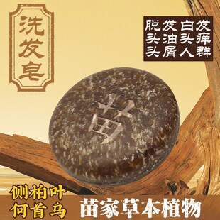 何首乌洗头洗发皂侧柏叶茶枯皂角植物天然草本中药纯手工控油养发