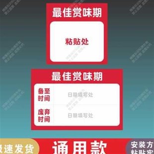 蜜雪冰城賞味期物料效期卡后場賞味期奶茶店原料卡不X干膠貼紙防