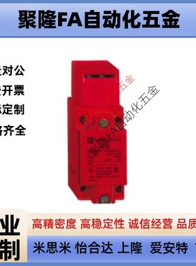 施耐德安全门开关锁XCS-A系列XCSA501 502 701 702 XCSZ05 01