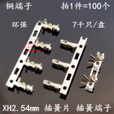 XH 2.54mm间距 XH2.54端子 插簧片 插簧 接线端子 连接器 接插件