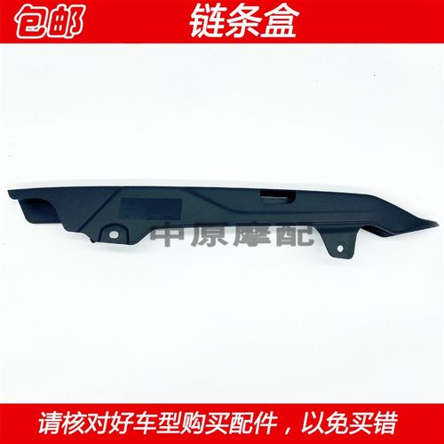 适配豪爵铃木骏悍GR150 GA150 QS150-5摩托车链条盒链盒挡泥板