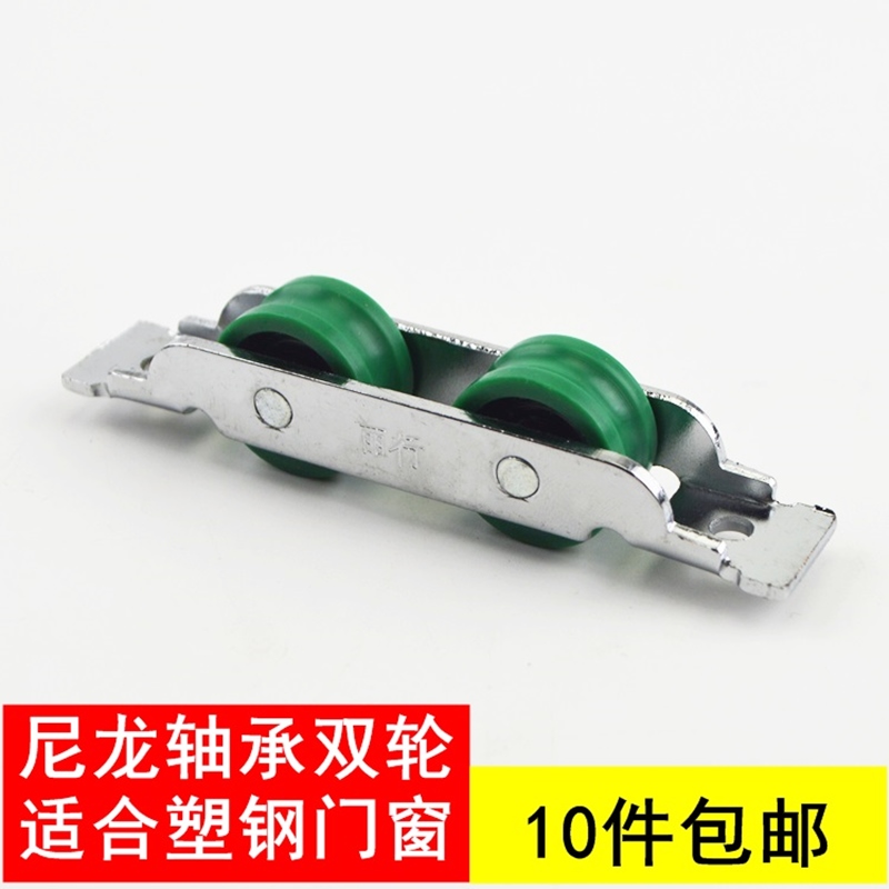 塑钢配件轴承双轮塑钢门窗滑轮轨道推拉窗户塑钢门轱辘平移门滚轮