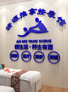 按摩店墙面e装饰品画养生馆背景推拿足浴刮痧玻璃贴纸形象文化
