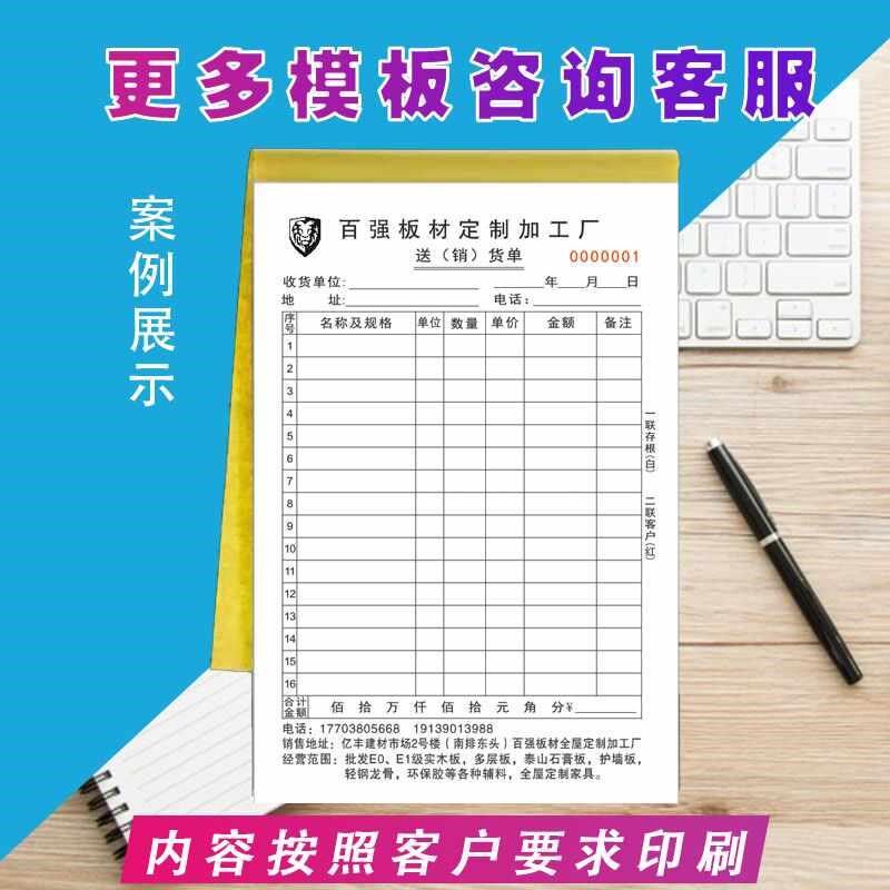 销货单定制销货清单二联一联三销售定做联单发货单出货报销单爆款