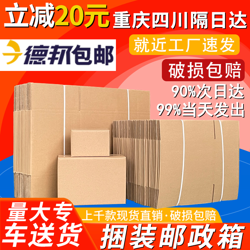 纸箱子袋装淘宝打包纸壳快递发货包装纸盒特硬1-12号邮政瓦楞