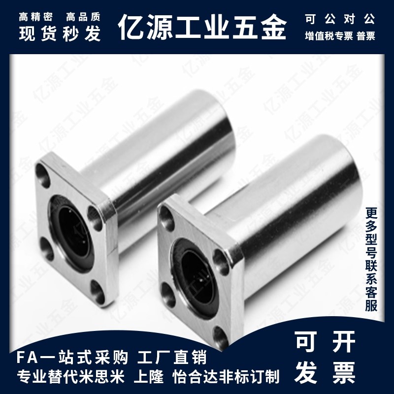 LMYMK16直线40轴承C-LMK6UU/8/LMH10AUU/12/ LMF20/25/30/35LUU