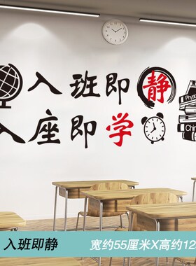 学习标语励志墙贴k纸教室布置装饰文化墙小学初中高中班级建设泉