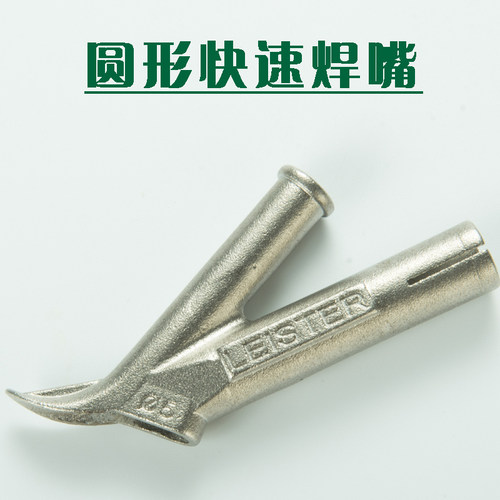 三角焊嘴地板圆形快速拖嘴拉嘴插焊条焊线塑料焊枪Y型咀