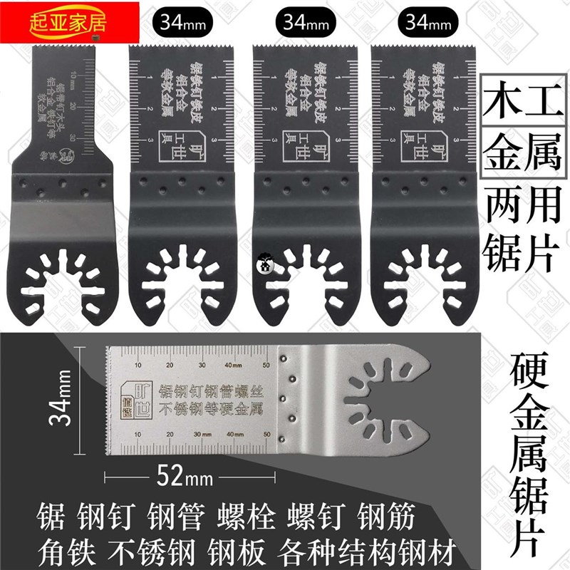 新品万用宝锯片通用威克士德伟牧田TCH优利特利多加长万用宝锯片