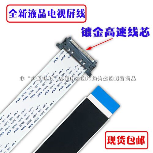 4K液晶电视屏线 主板连屏线 4K单头带插头51P排线 Y屏线 上屏线