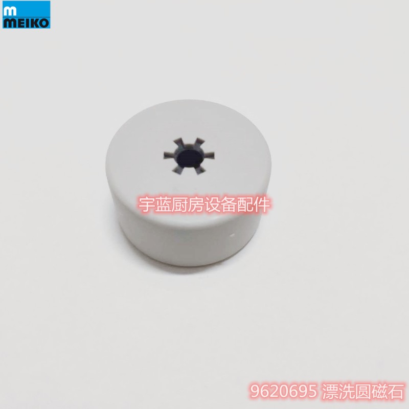MEIKO迈科洗碗机配件迈科洗碗机漂洗圆磁石磁铁9620695