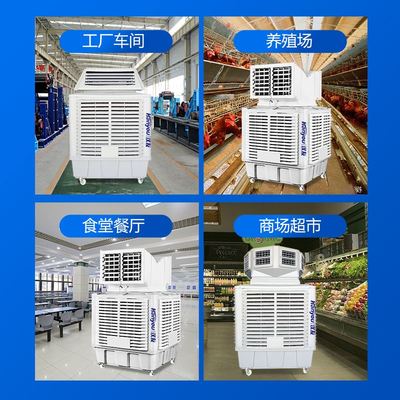 新养殖专用工业商用水冷风机x大型移动八面出风可移动环保单冷空