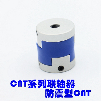多功能专业联轴器CNT系列联轴器防震型孔6 8 10 12铝合金材质*