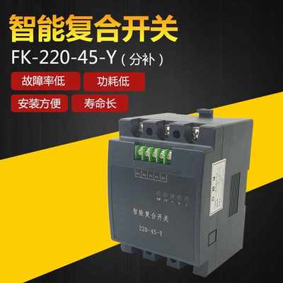 速发。复合开关共补F-80V-70KA智能式低压电容器投切 分补200V-70