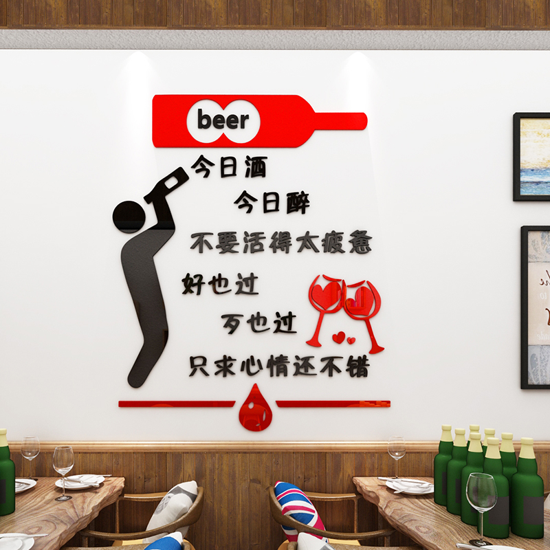 个性搞笑酒吧3d立体墙贴字画饭店餐厅KTV背景墙壁贴纸创意装饰品图片