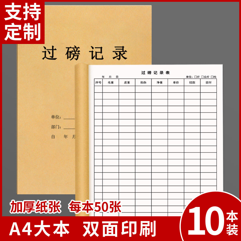 工厂销过磅记录地平称记r录登记本称量货物商品进出库重量明细记