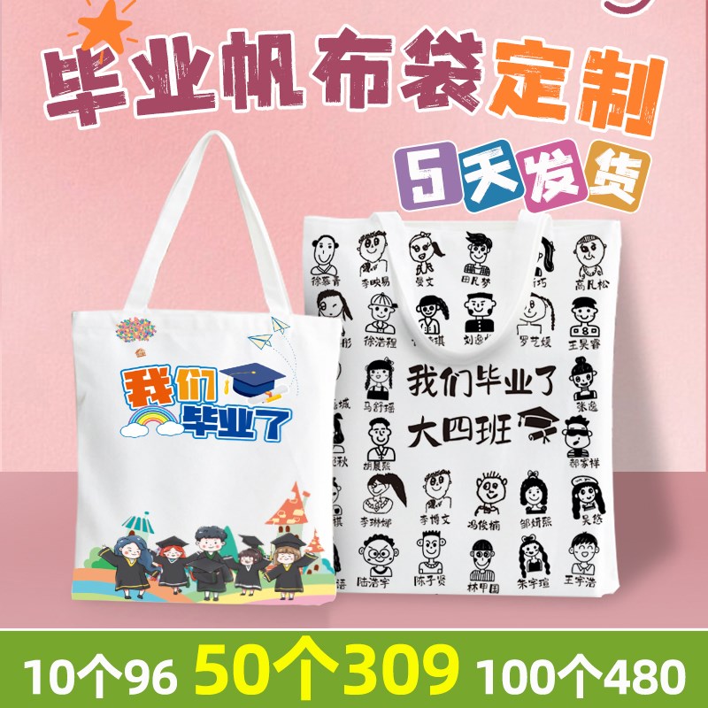 帆布袋定制幼儿园毕业纪念礼物印学校logo手提袋麻布袋diy帆布包