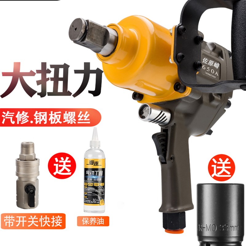 日本进口中风炮大扭力重型气动扳手13/4寸气动工具钢板骑马螺丝用