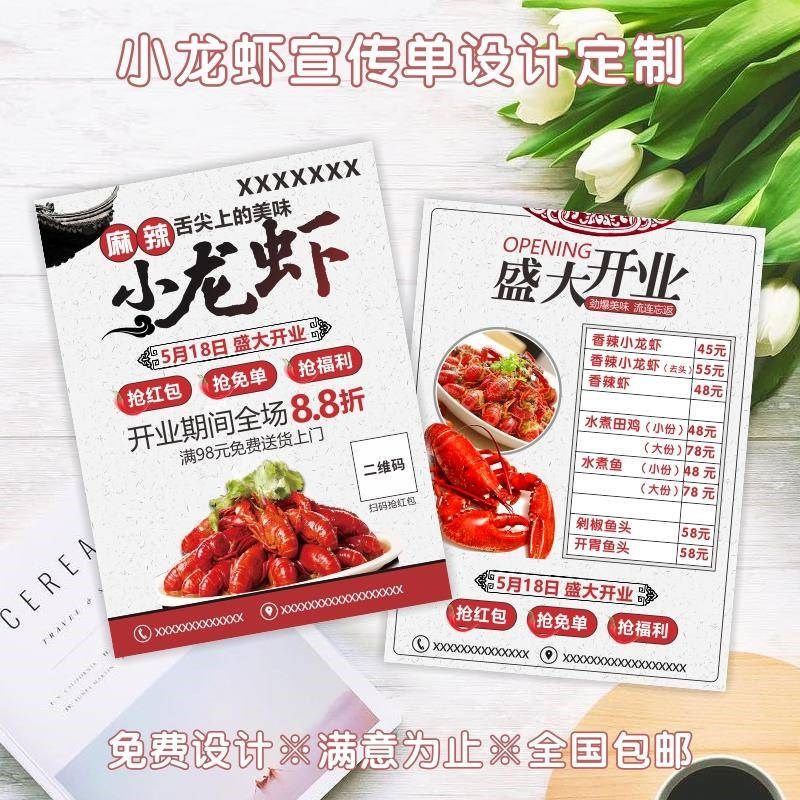 小龙虾开业活动广告打印制作宣传单定制拓客传单设计单页彩页印刷