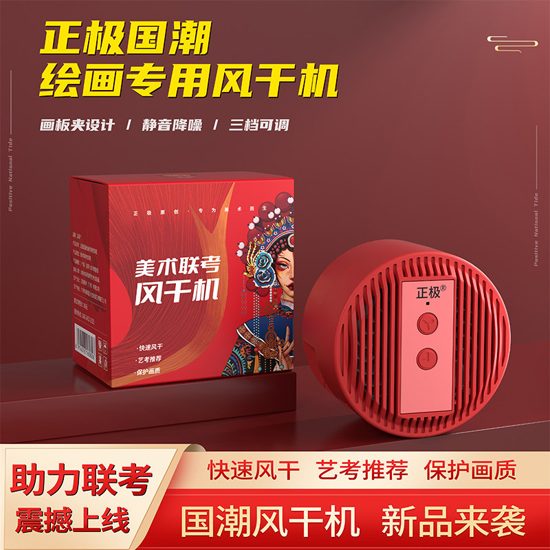正极联考美术色彩吹风机水彩水粉无线色彩风干机冷风学生美术现货