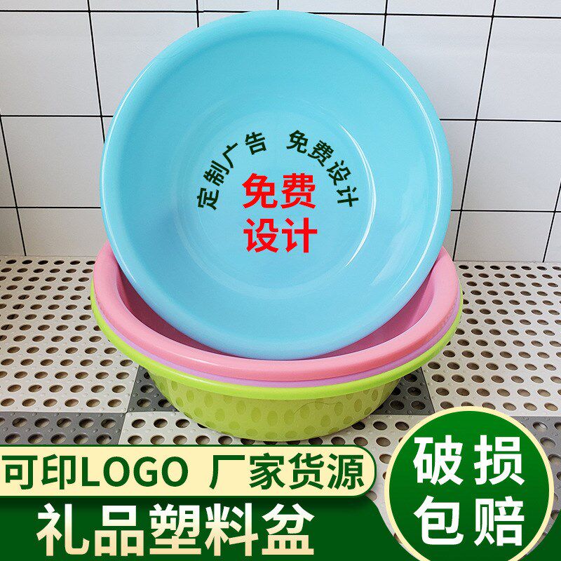 脸盆广告盆印制LOGO印字洗脸盆会销礼品盆子塑料盆家用盆