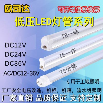 DC12V24V36V超亮低压日光灯t5t8一体化护眼24v全套led低压灯管